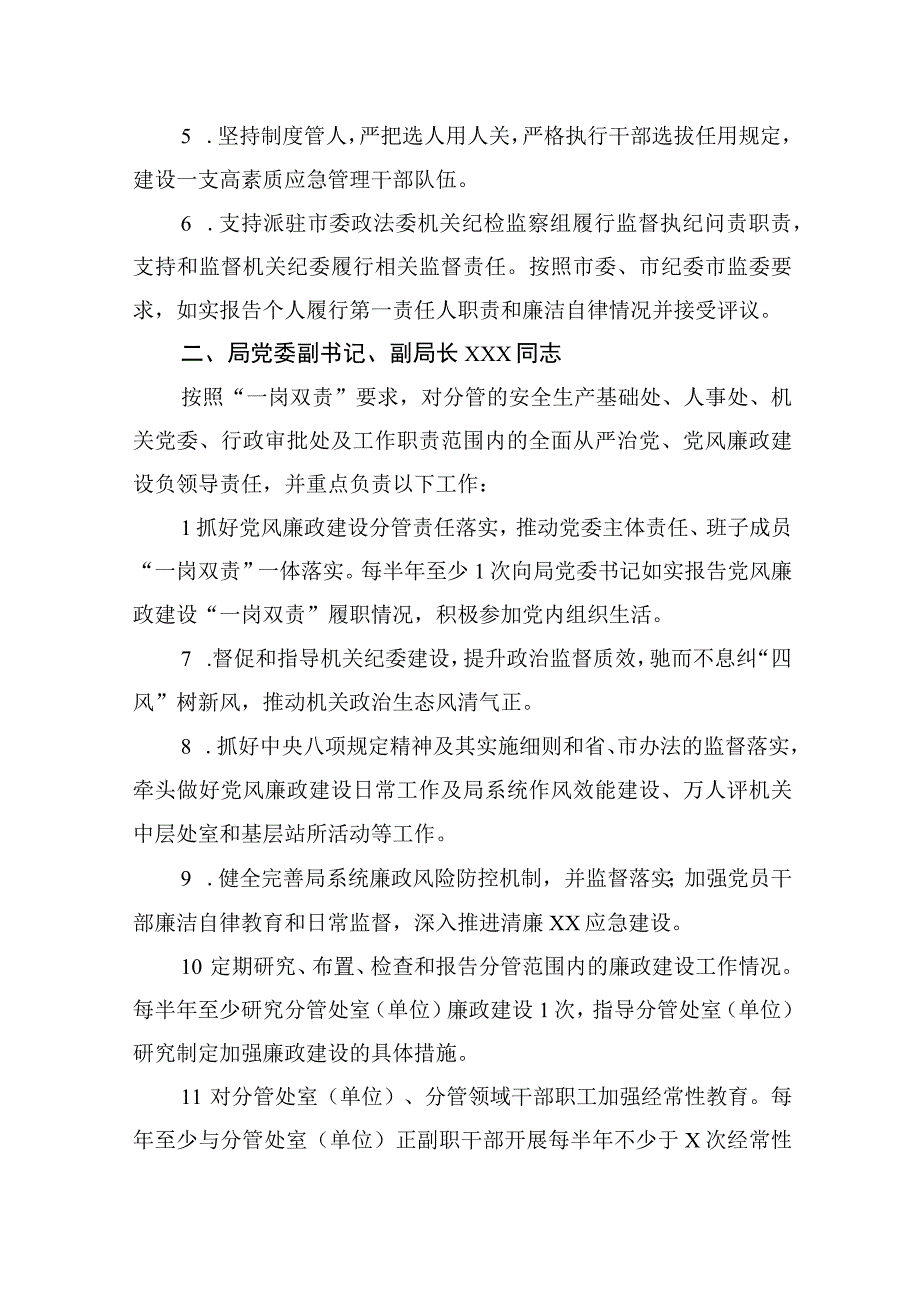 2023年全面从严治党党风廉政建设和反腐败工作组织领导与责任分工.docx_第2页