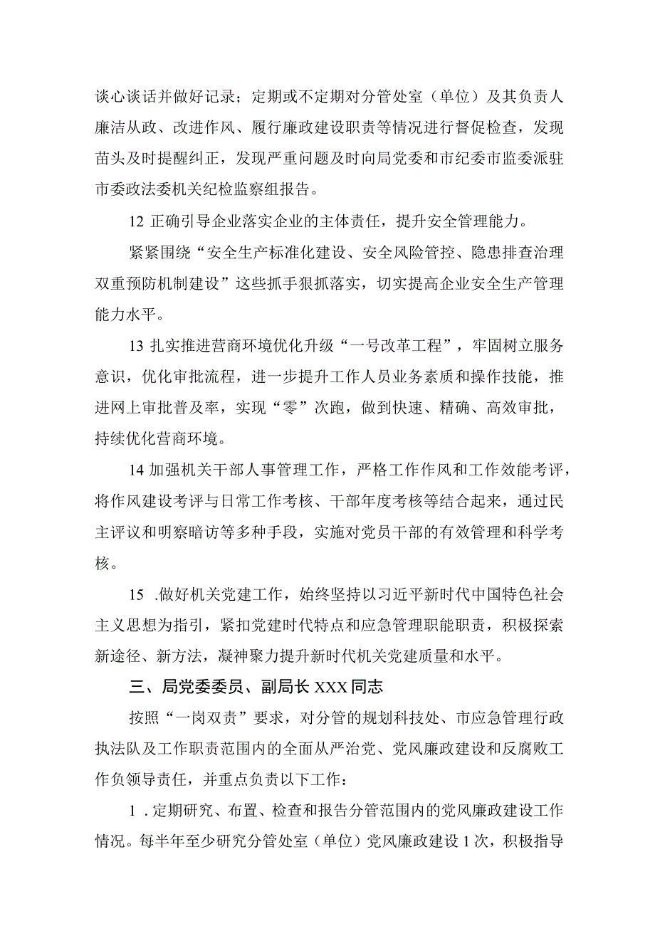 2023年全面从严治党党风廉政建设和反腐败工作组织领导与责任分工.docx_第3页