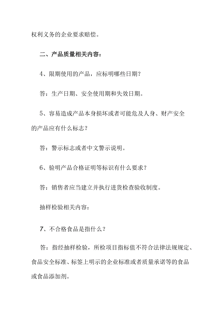 从事市场监管工作必备知识材料有关市场监督法律法规知识100个问题解答.docx_第2页