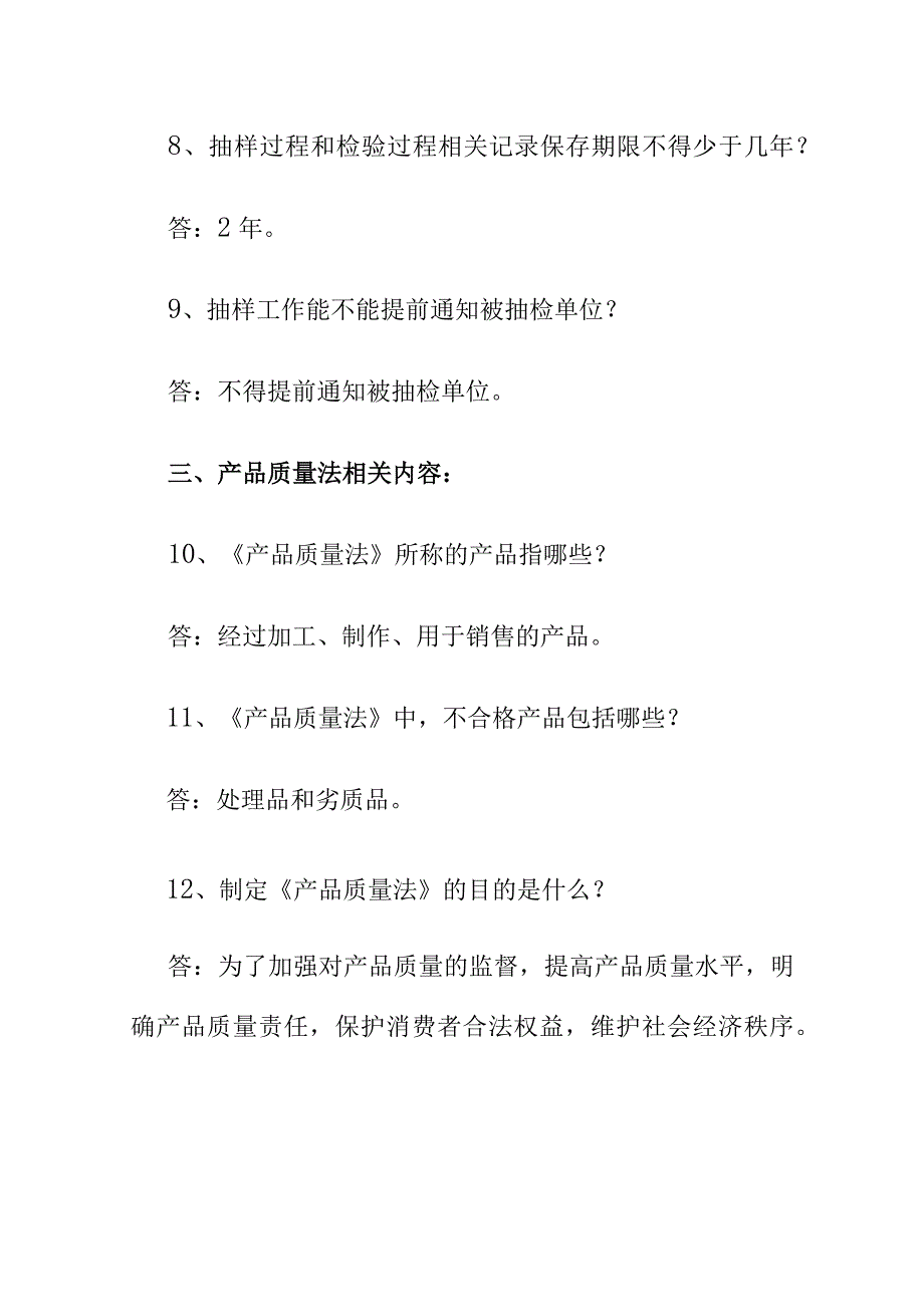 从事市场监管工作必备知识材料有关市场监督法律法规知识100个问题解答.docx_第3页