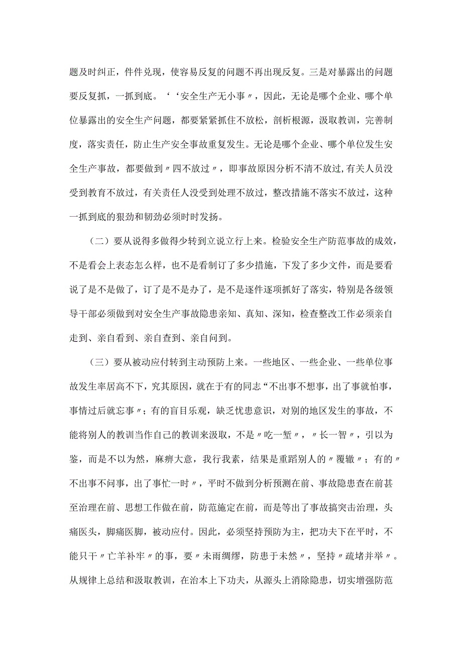 从锯箭故事说安全生产事故预防须齐抓共管模板范本.docx_第2页