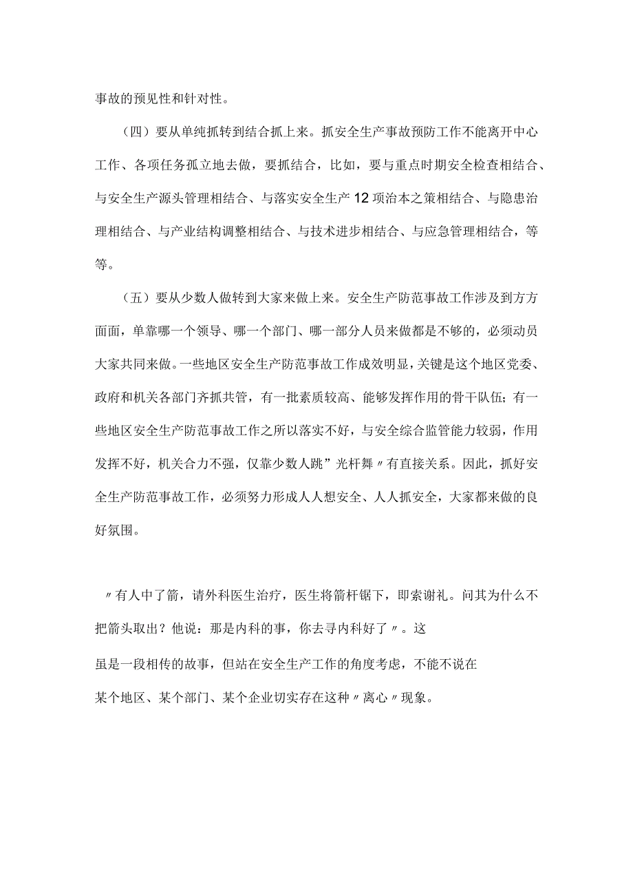 从锯箭故事说安全生产事故预防须齐抓共管模板范本.docx_第3页