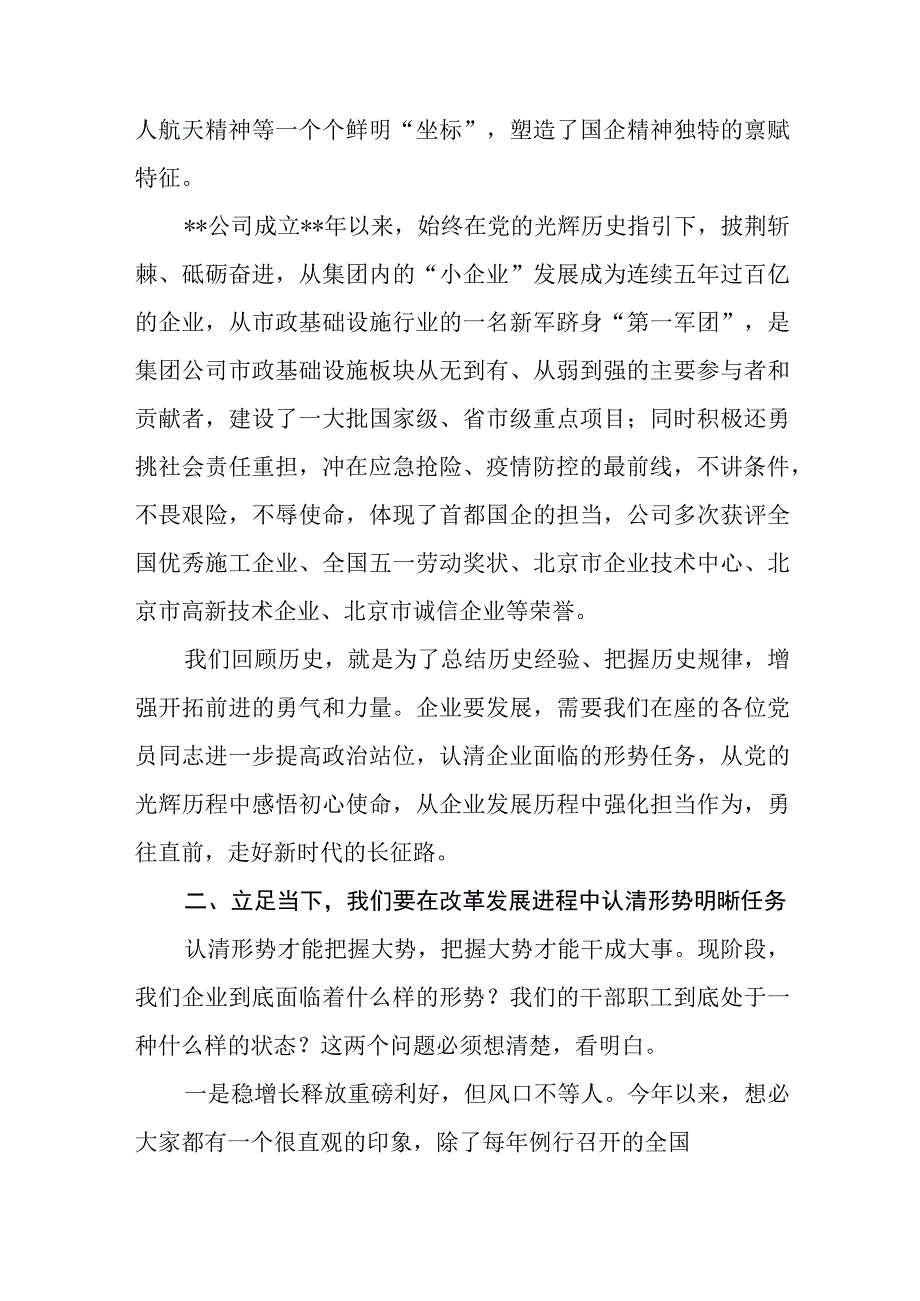 6篇2023年国企公司七一专题党课讲稿.docx_第3页