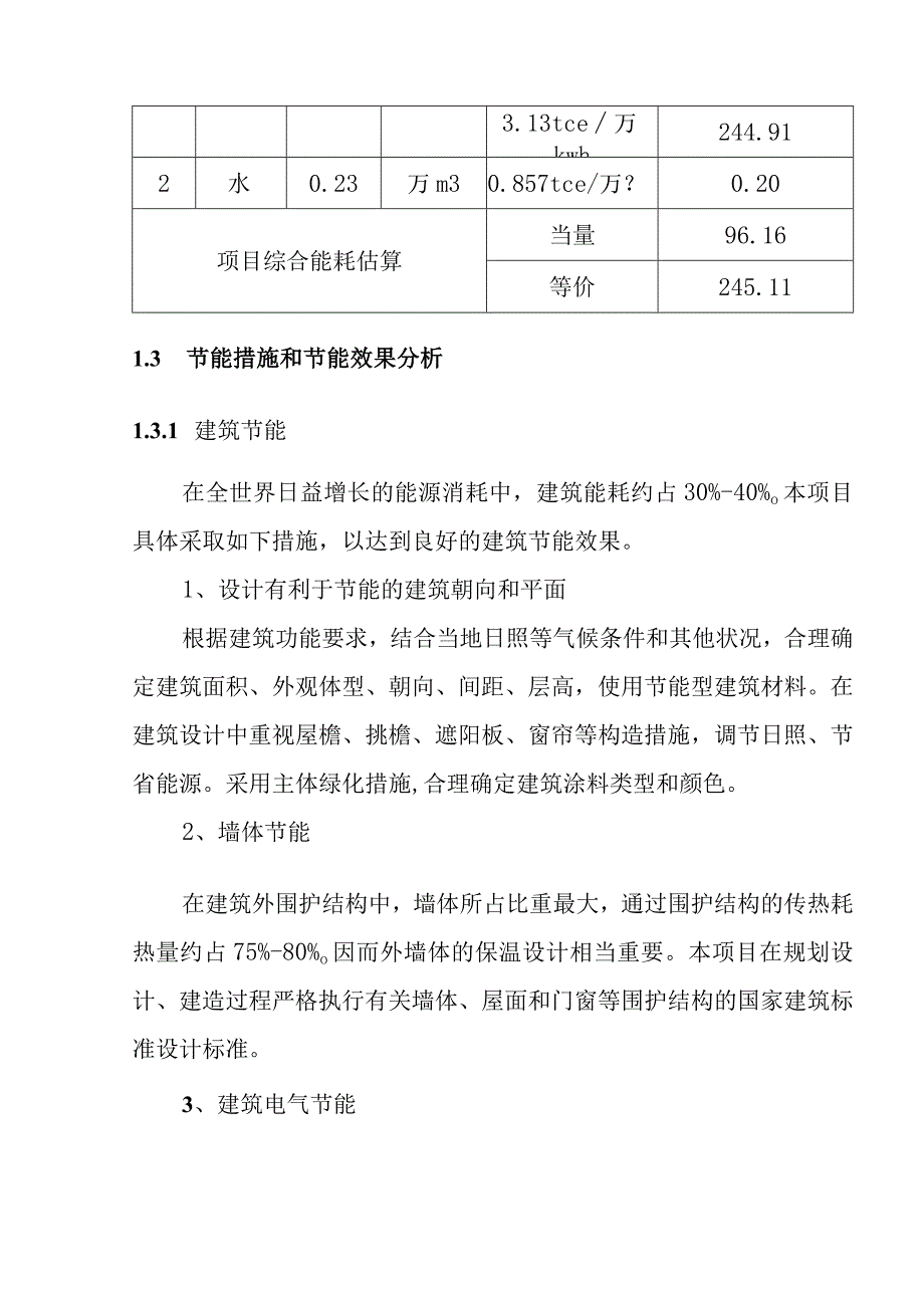 公共实训基地项目节能方案分析.docx_第3页