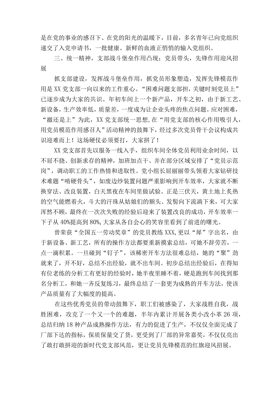 先进党支部材料十五篇.docx_第3页