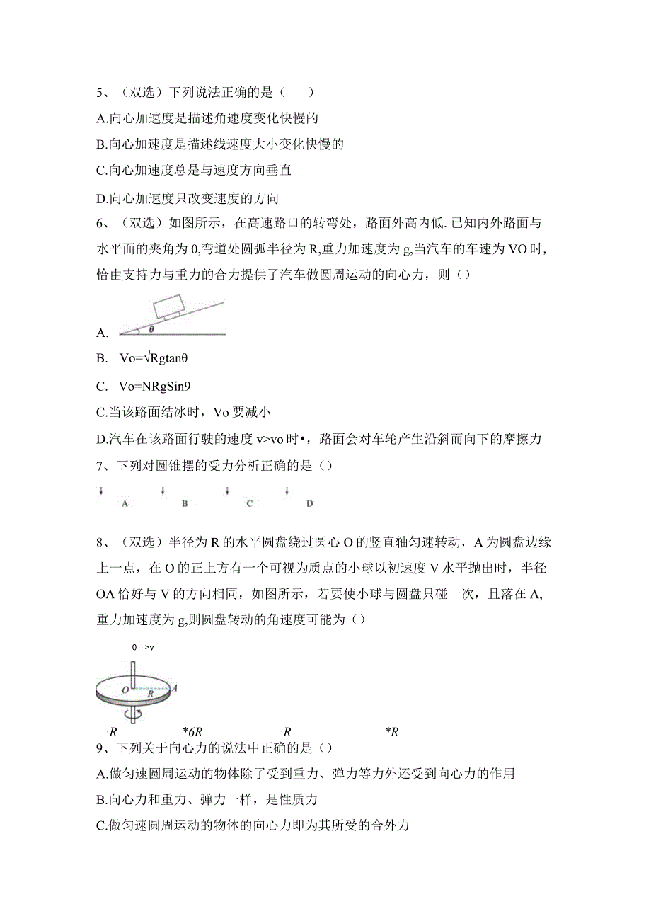 人教版2019必修第二册第六章 圆周运动 章末夯基题含答案.docx_第2页