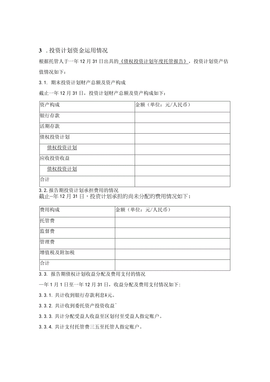 债权投资计划独立监督报告律师出具.docx_第2页