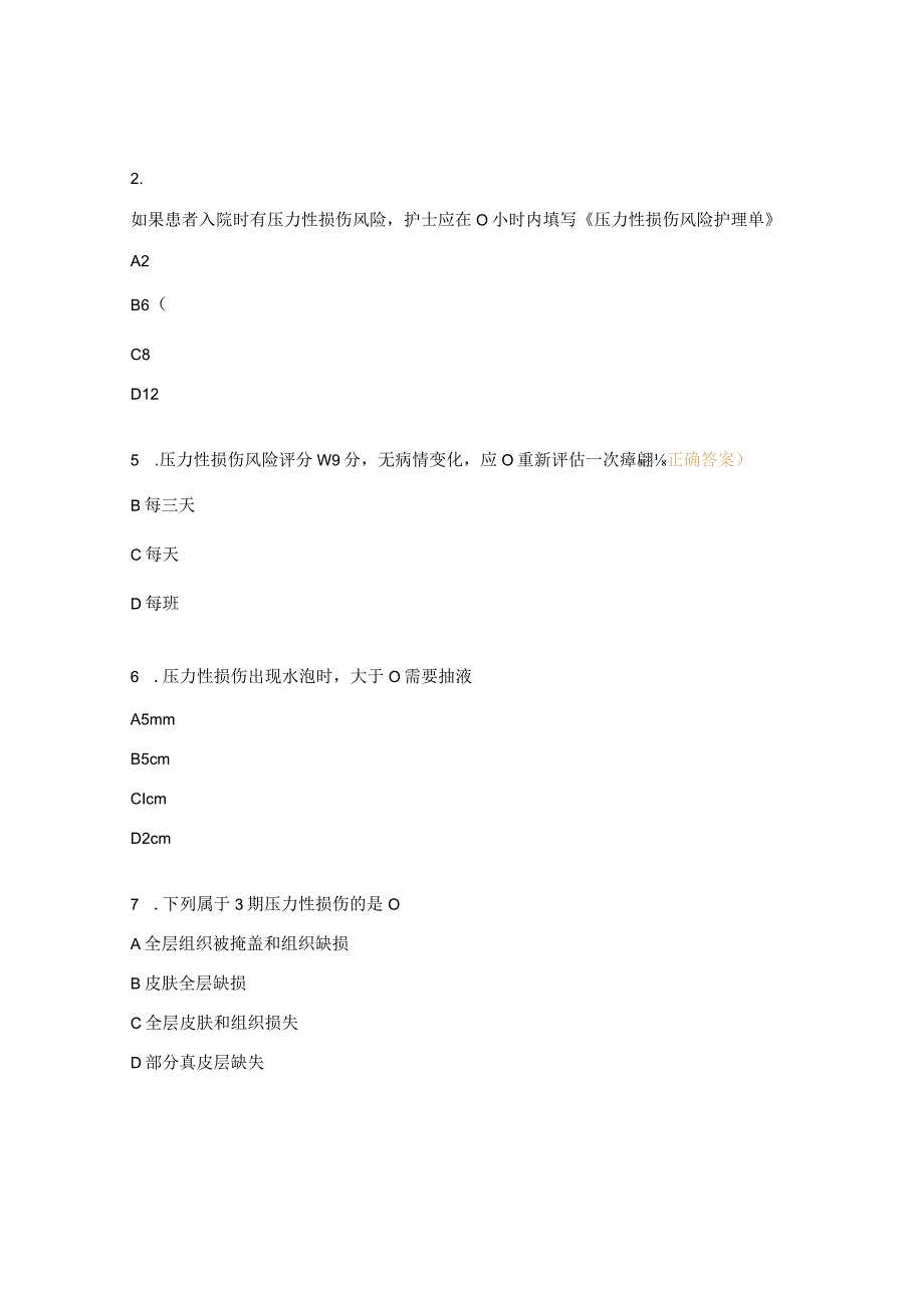 2023年压力性损伤预防知识考核试题.docx_第2页