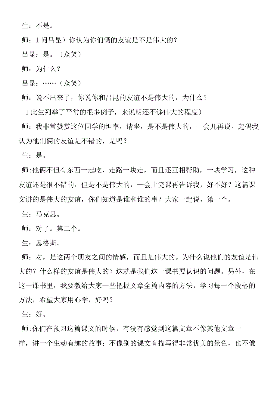 《伟大的友谊》课堂实录.docx_第2页