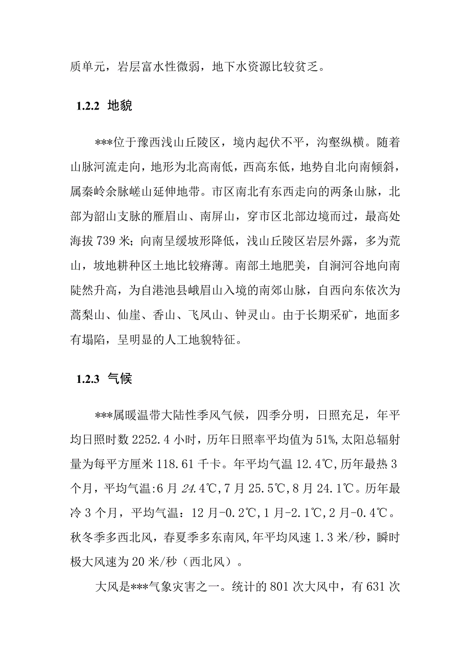 公共实训基地项目建设地址与建设条件.docx_第2页