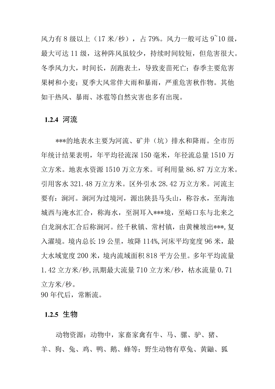 公共实训基地项目建设地址与建设条件.docx_第3页