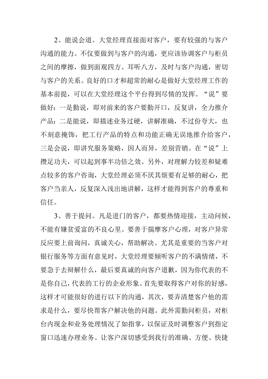 2023银行个人工作收获与感悟.docx_第2页