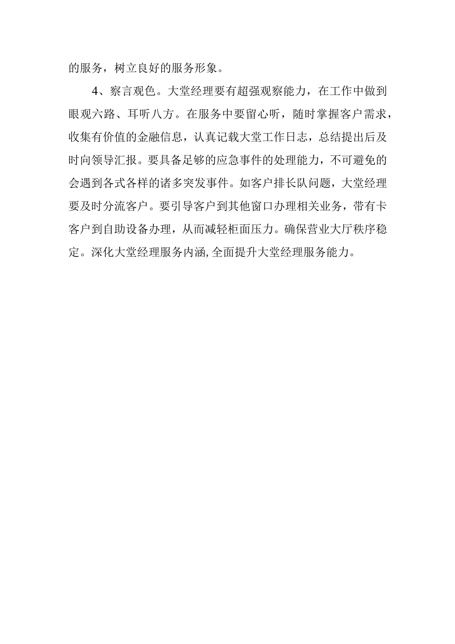 2023银行个人工作收获与感悟.docx_第3页