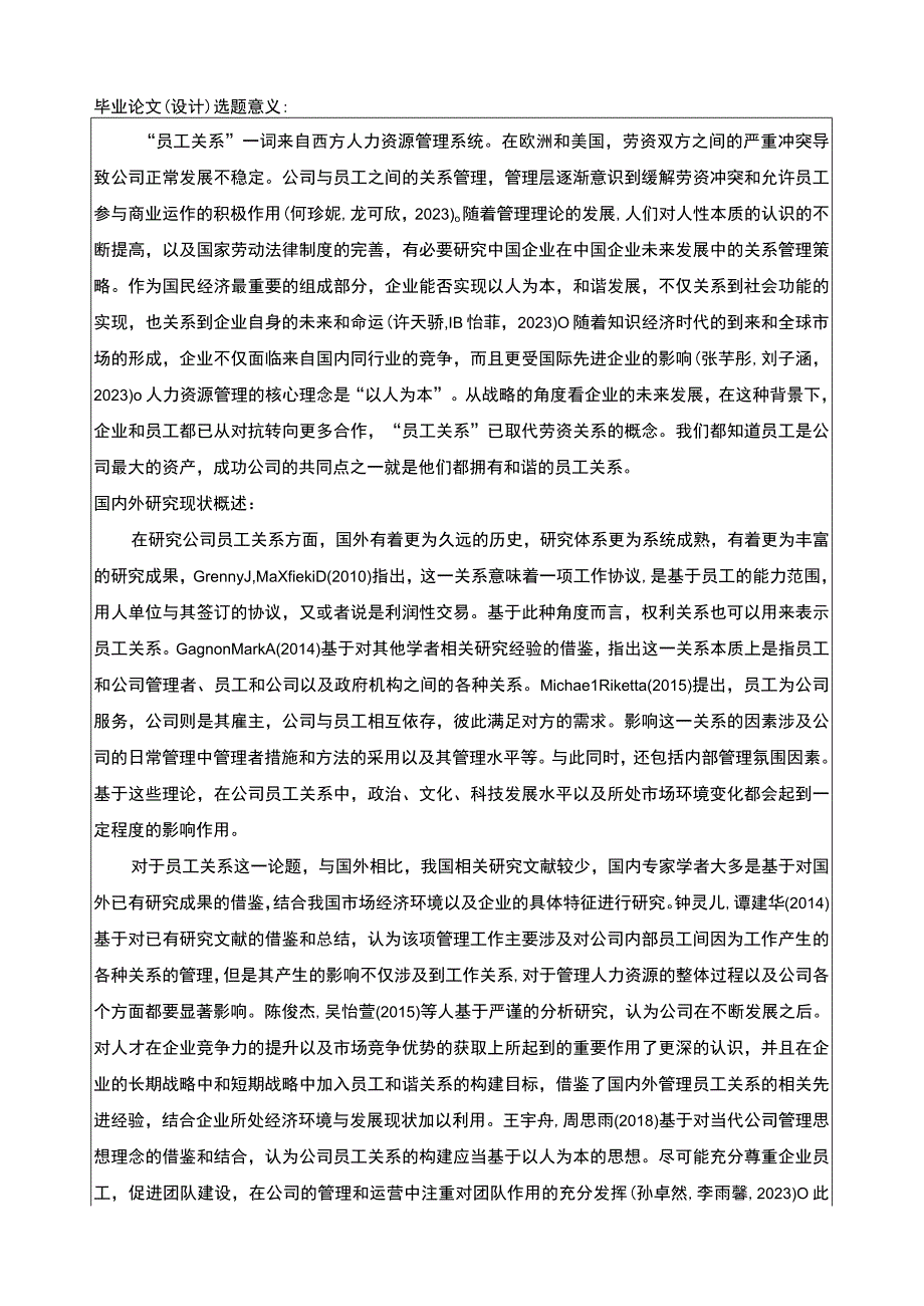 《波司登公司员工关系管理研究》任务书+开题报告3000字.docx_第3页