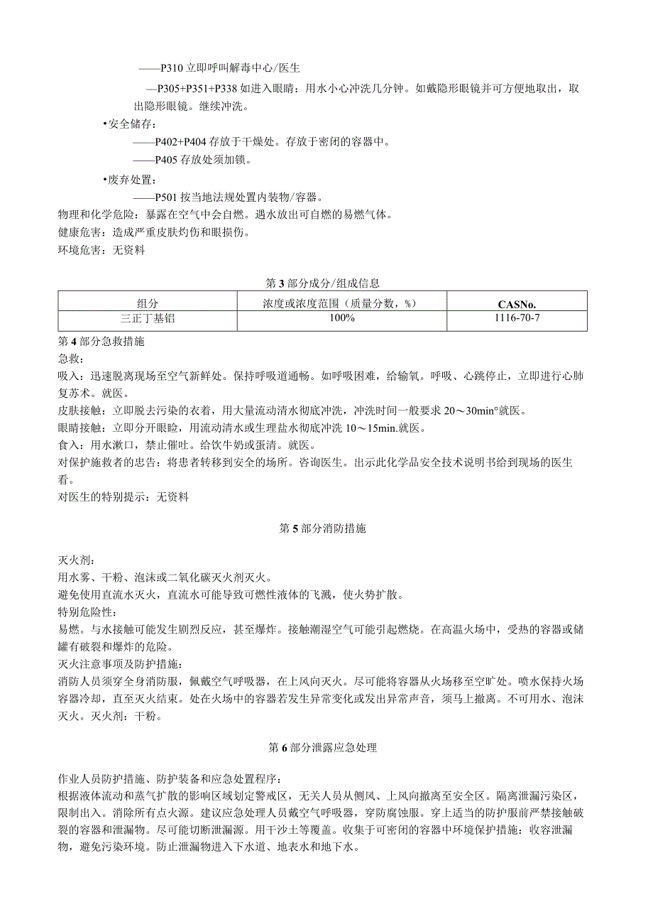 三正丁基铝安全技术说明书MSDS.docx_第2页