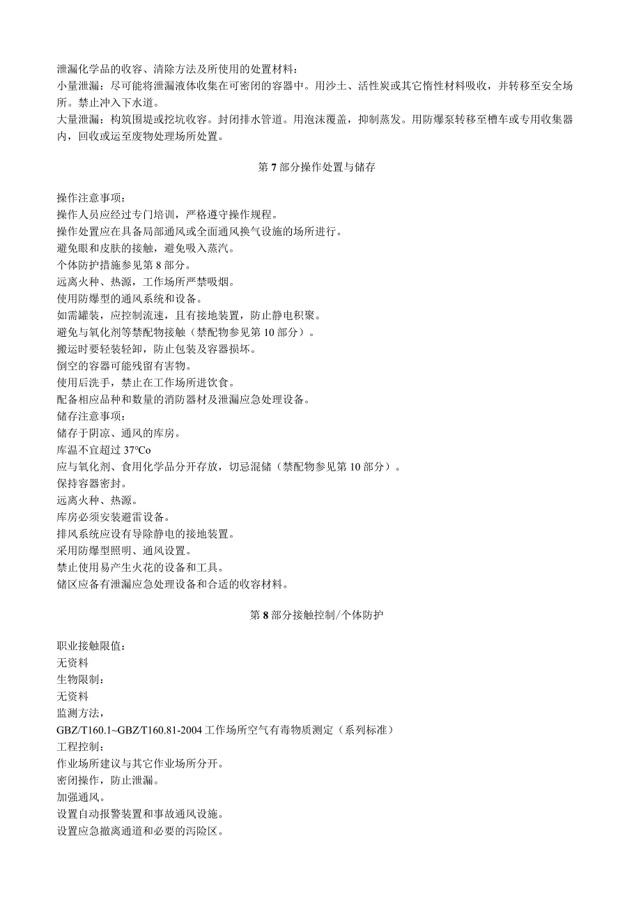 三正丁基铝安全技术说明书MSDS.docx_第3页