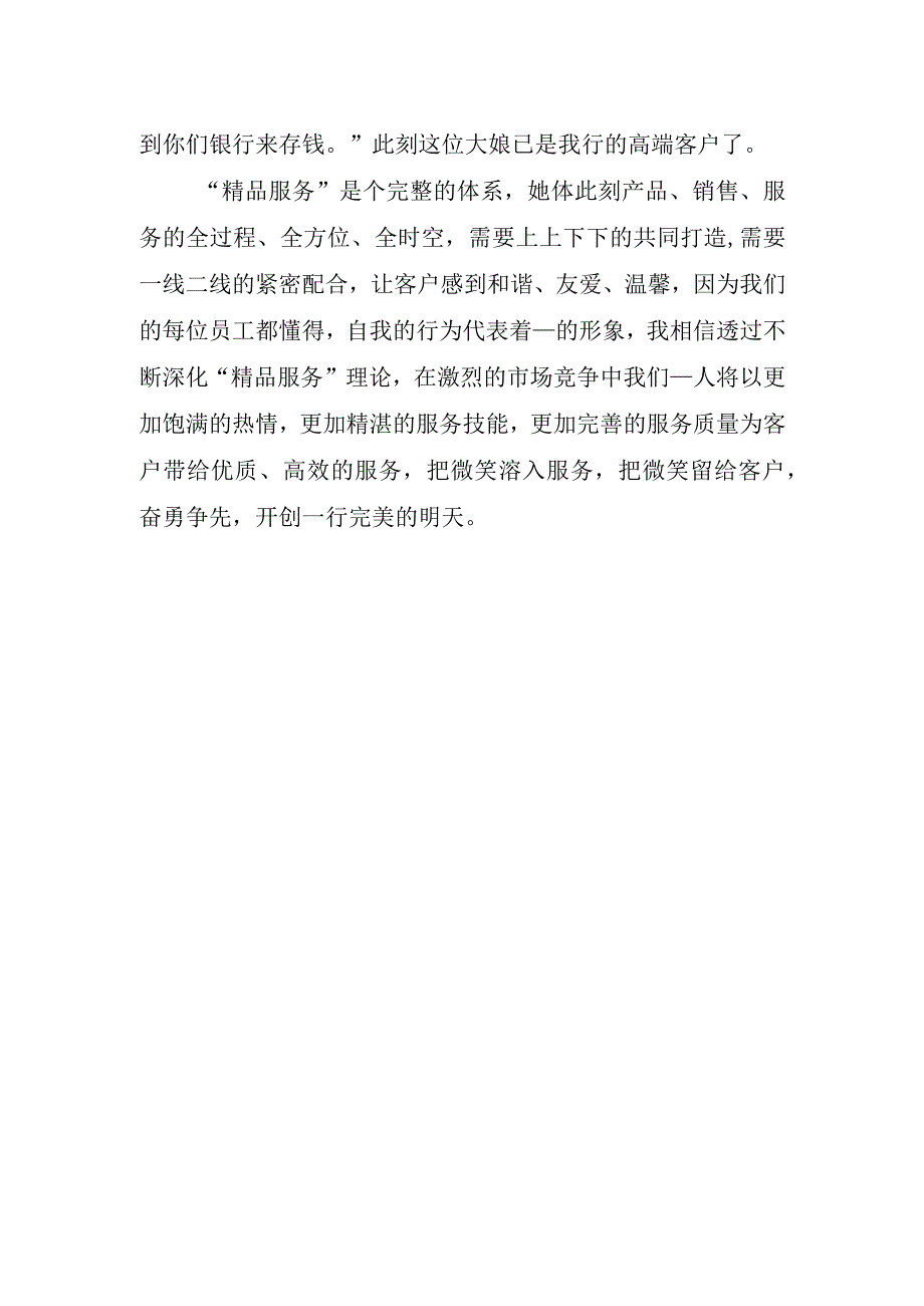 2023银行服务心得体会.docx_第2页