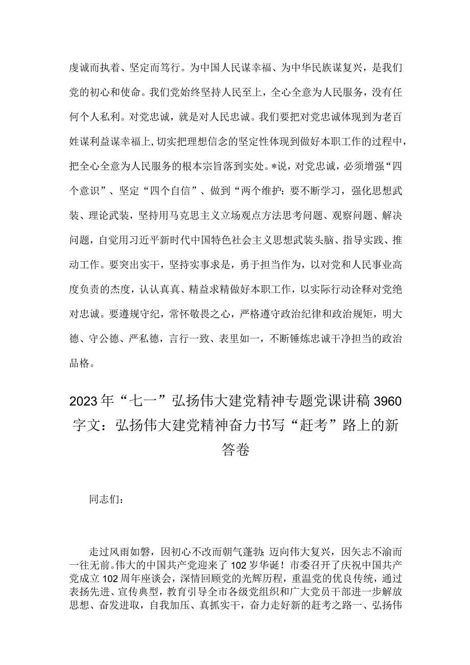 2023年支部书记讲七一党课讲稿与七一弘扬伟大建党精神专题党课讲稿：弘扬伟大建党精神奋力书写赶考路上的新答卷｛二篇文｝.docx_第2页