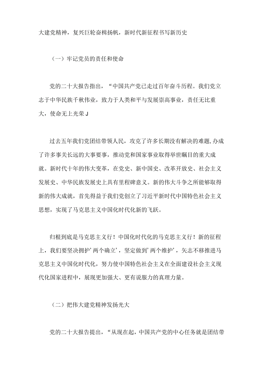 2023年支部书记讲七一党课讲稿与七一弘扬伟大建党精神专题党课讲稿：弘扬伟大建党精神奋力书写赶考路上的新答卷｛二篇文｝.docx_第3页