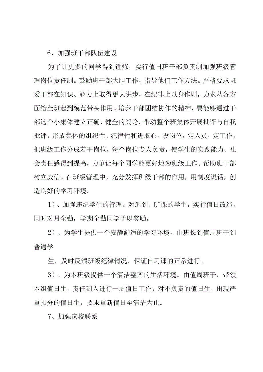 九年级德育工作计划10篇.docx_第3页