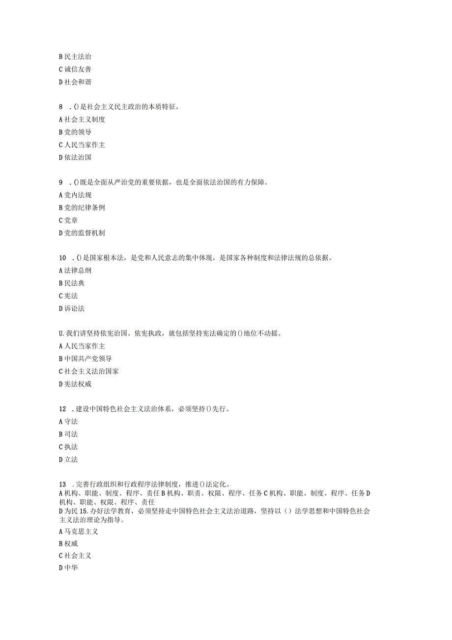 《习思想概论》第八讲知识点及练习题.docx_第3页