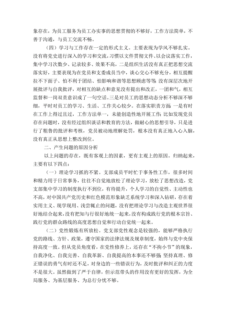 党支部存在问题及整改措施范文十七篇.docx_第2页