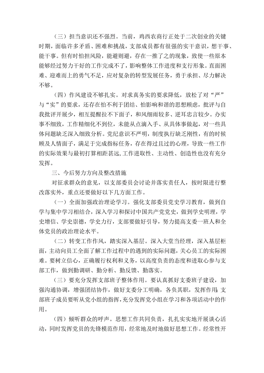 党支部存在问题及整改措施范文十七篇.docx_第3页