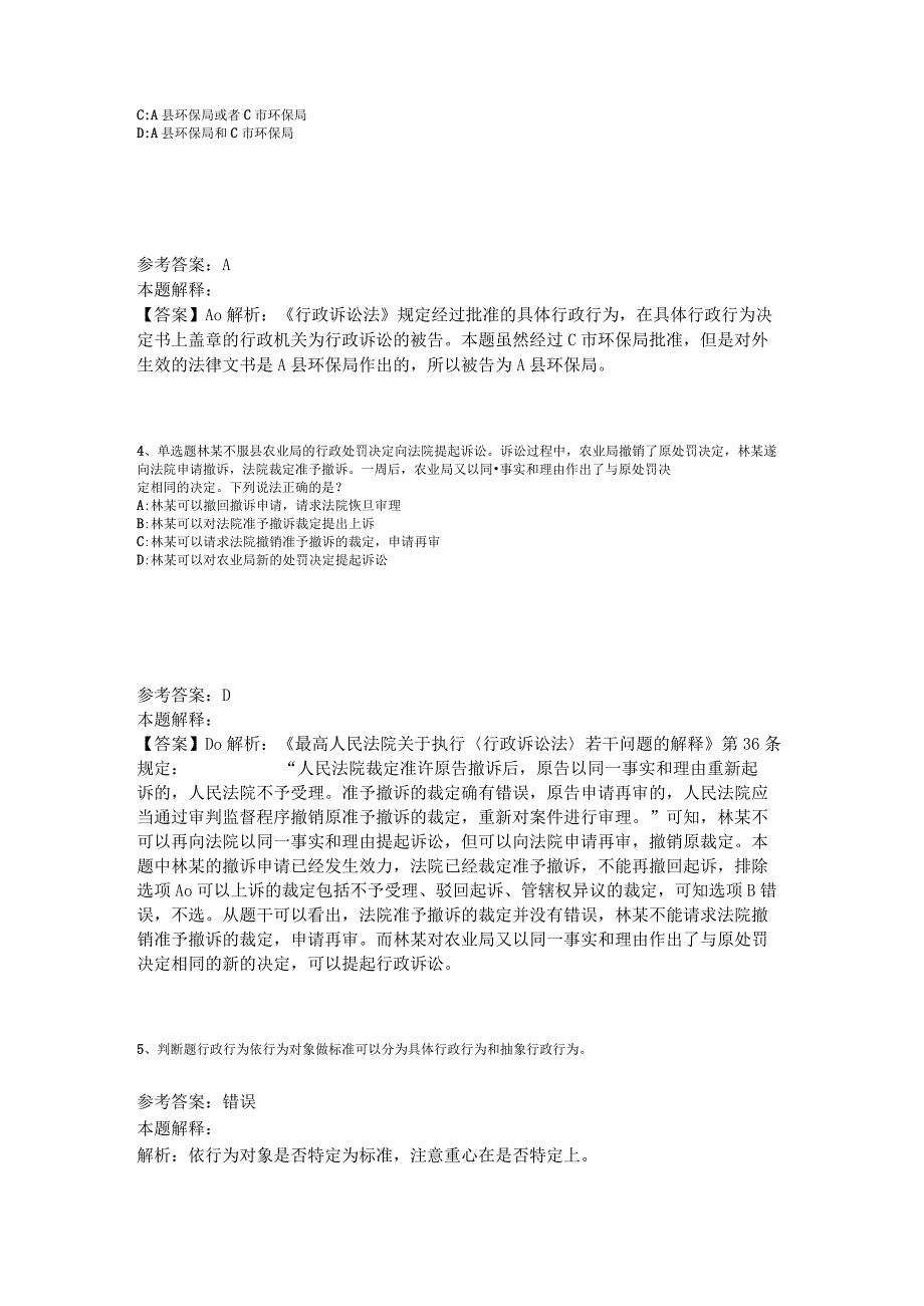 事业单位招聘综合类必看考点《行政法》2023年版_5.docx_第2页