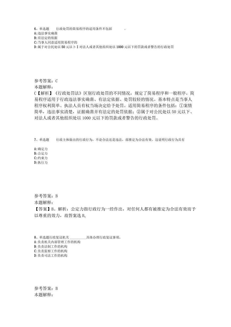 事业单位招聘综合类必看考点《行政法》2023年版_5.docx_第3页