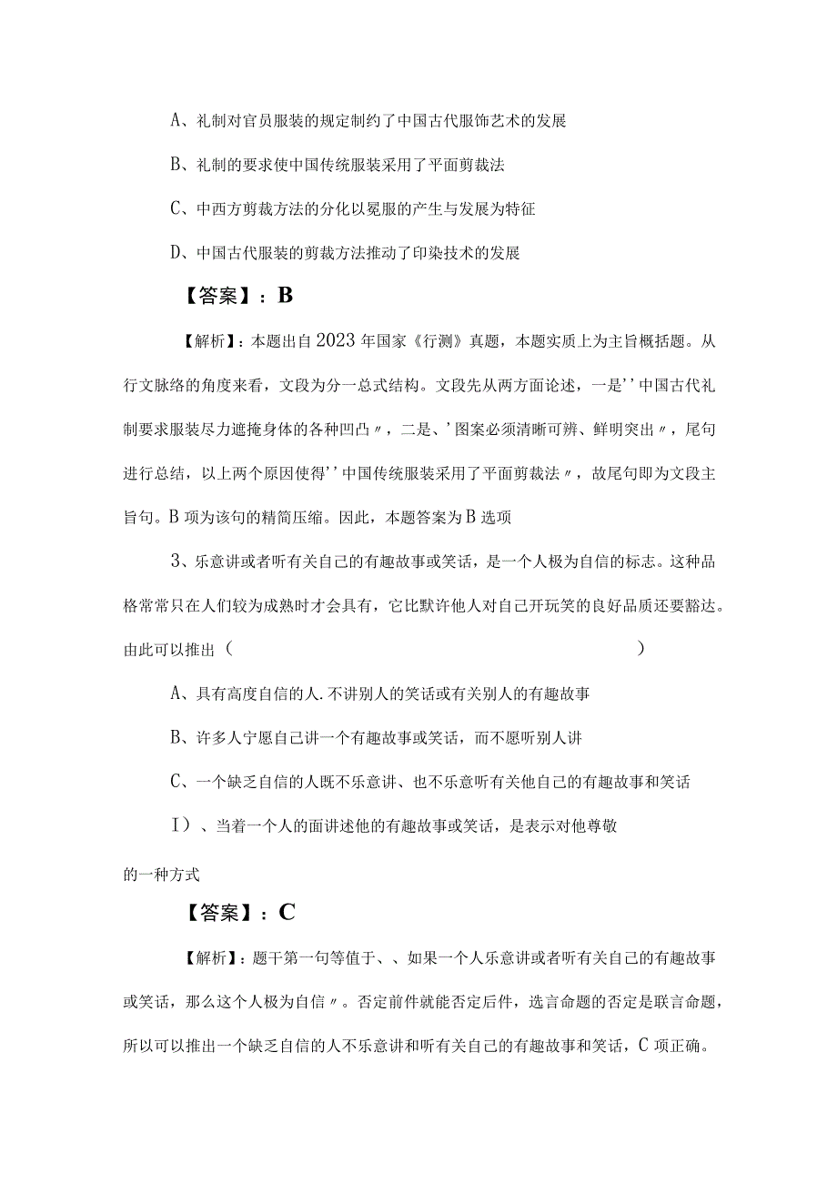 2023年公务员考试公考行政职业能力测验综合检测试卷后附答案 2.docx_第2页