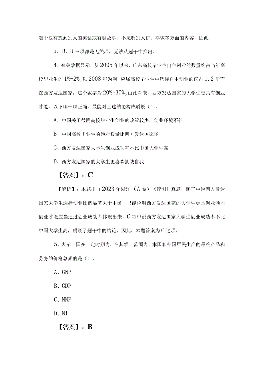 2023年公务员考试公考行政职业能力测验综合检测试卷后附答案 2.docx_第3页