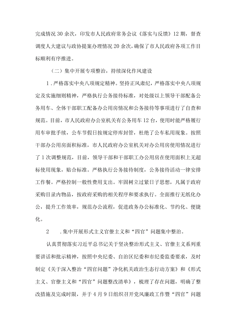 党风廉政建设分析研判报告范文十二篇.docx_第2页