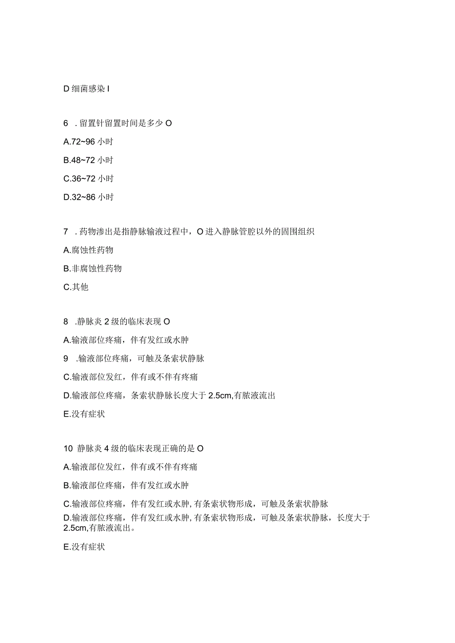 2023年静脉留置针操作培训试题.docx_第2页