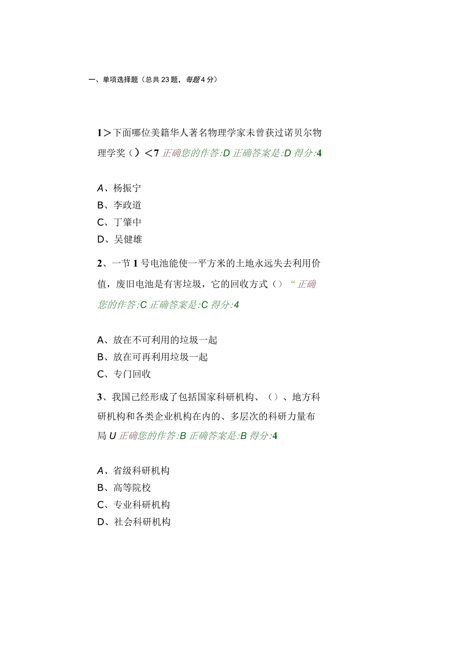 2017年百万公众网络学习试题.docx_第1页