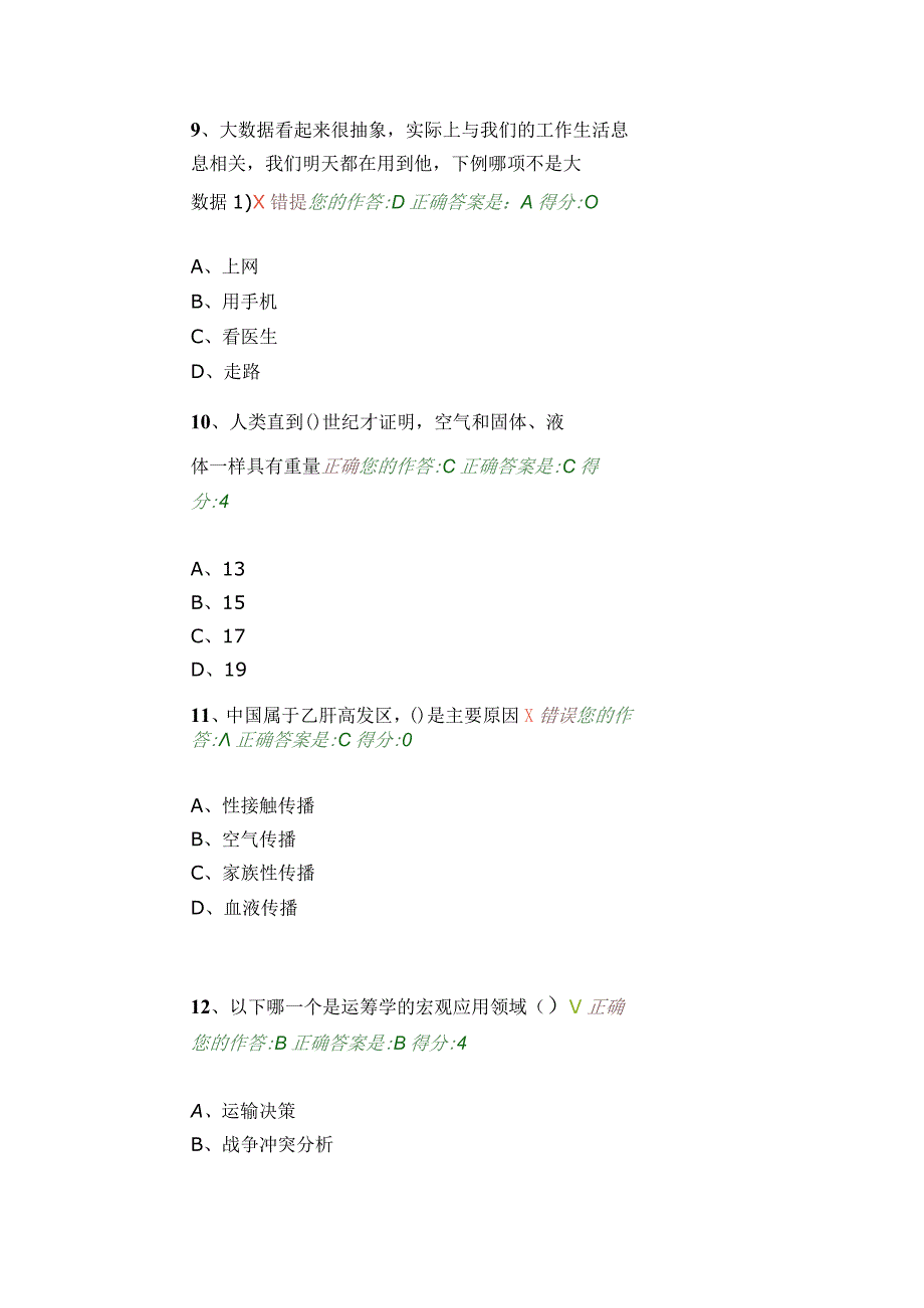 2017年百万公众网络学习试题.docx_第3页