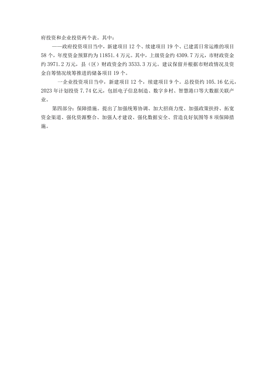 《数字钦州建设2023年工作方案》解读.docx_第3页