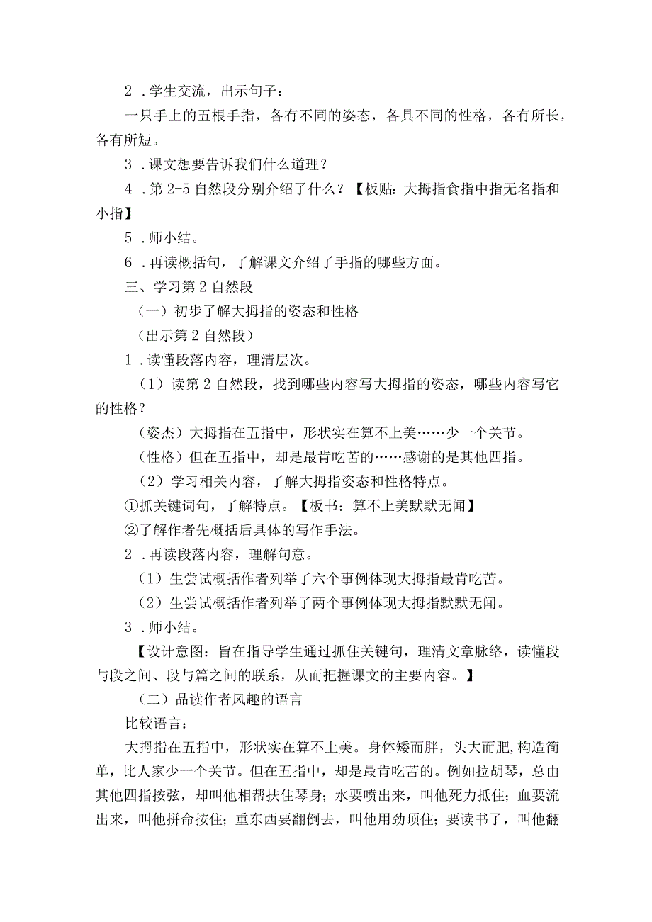 22手指 一等奖创新教学设计.docx_第2页