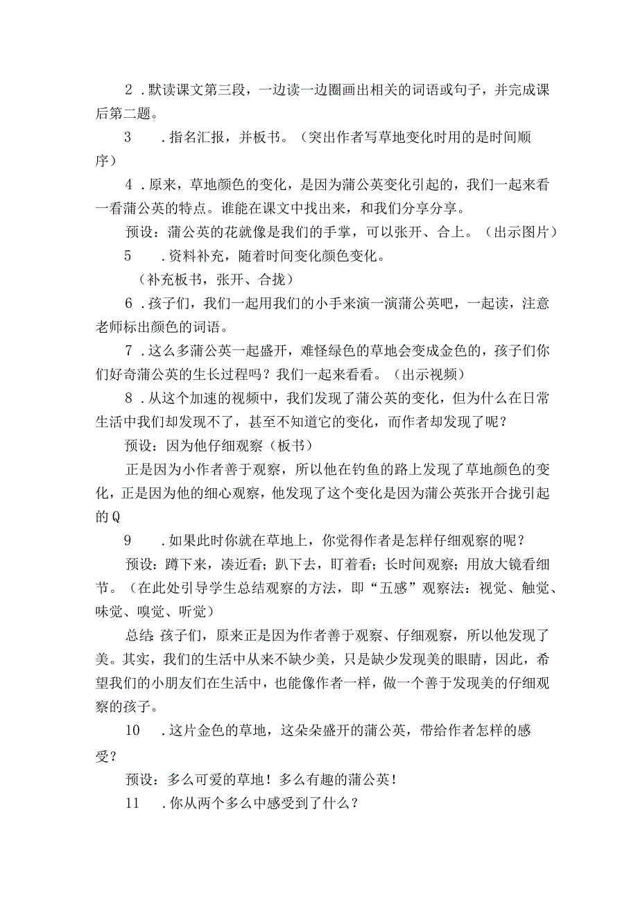 《金色的草地》 第二课时一等奖创新教案.docx_第3页