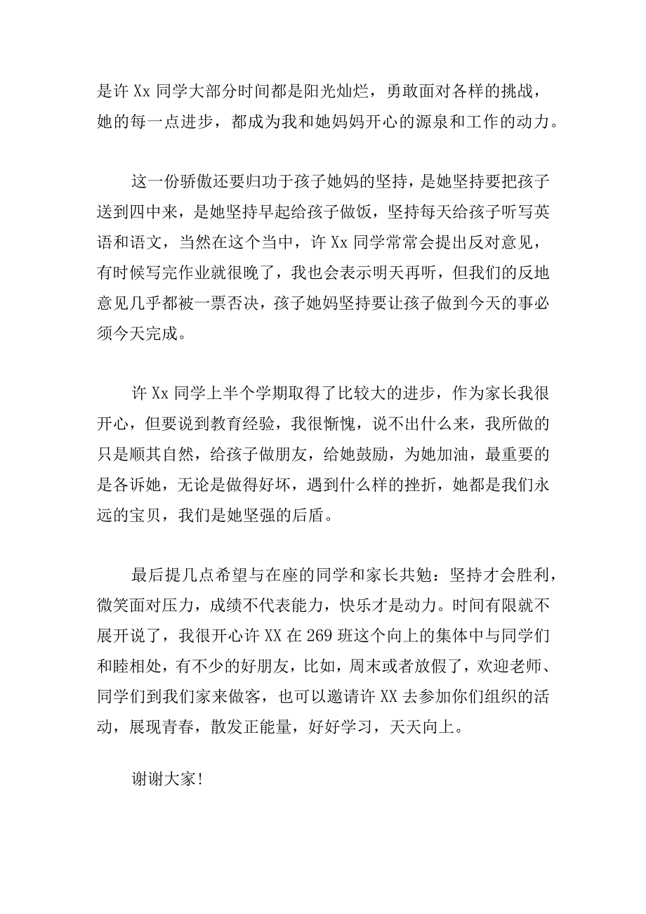 八年级家长代表发言稿汇集.docx_第2页