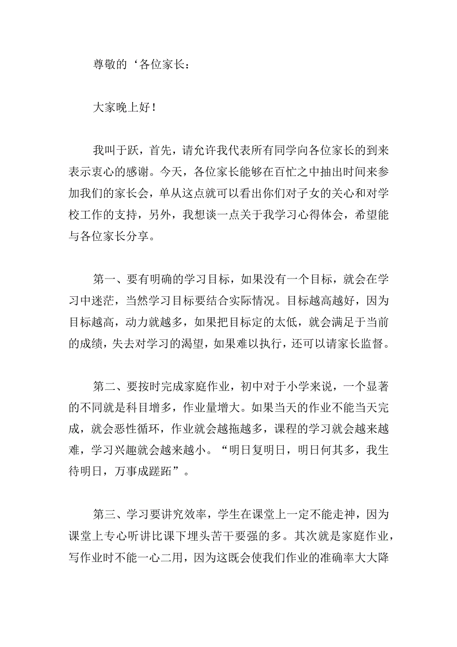 八年级家长代表发言稿汇集.docx_第3页