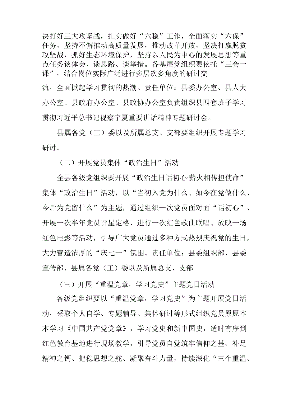 乡镇街道社区2023年《七一庆祝建党102周年》主题活动实施方案 合计4份.docx_第2页