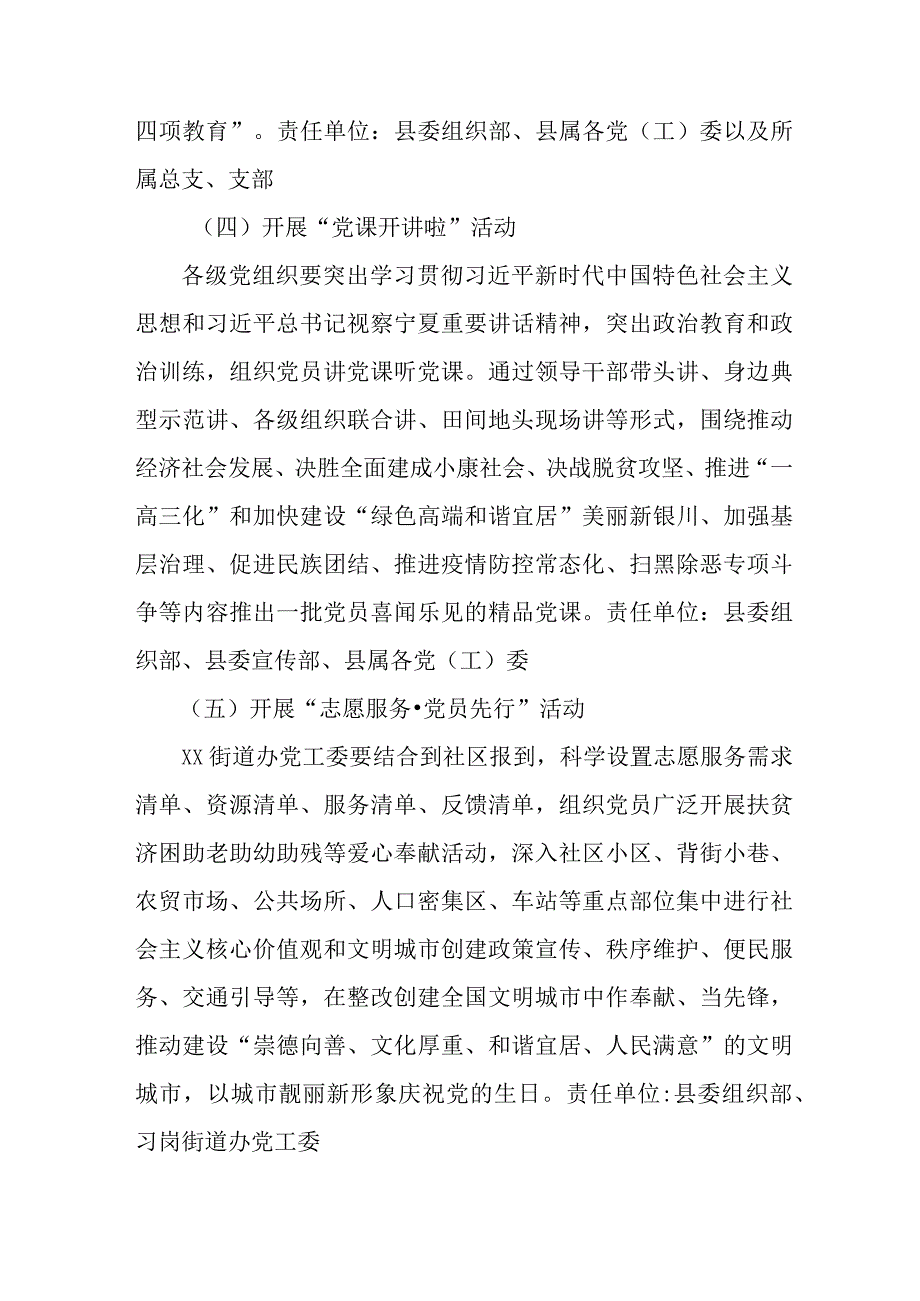 乡镇街道社区2023年《七一庆祝建党102周年》主题活动实施方案 合计4份.docx_第3页