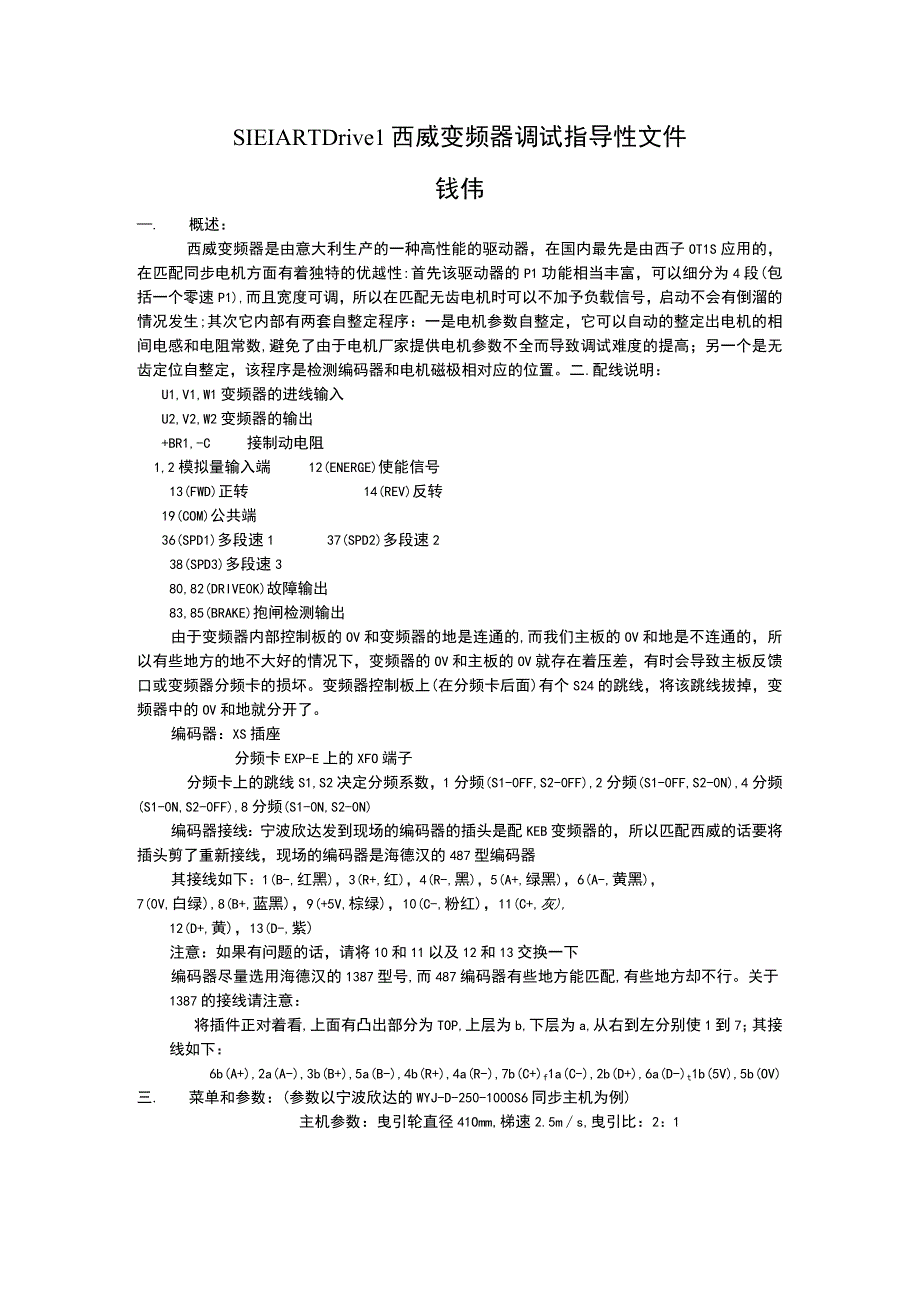 2023年整理6sIEI西威变频器调试指导性文件.docx_第1页