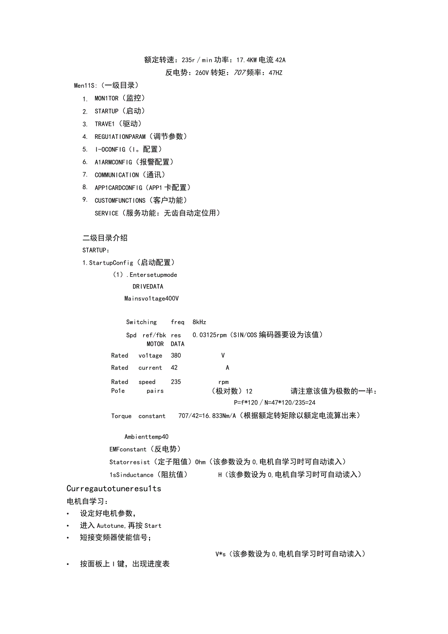 2023年整理6sIEI西威变频器调试指导性文件.docx_第2页