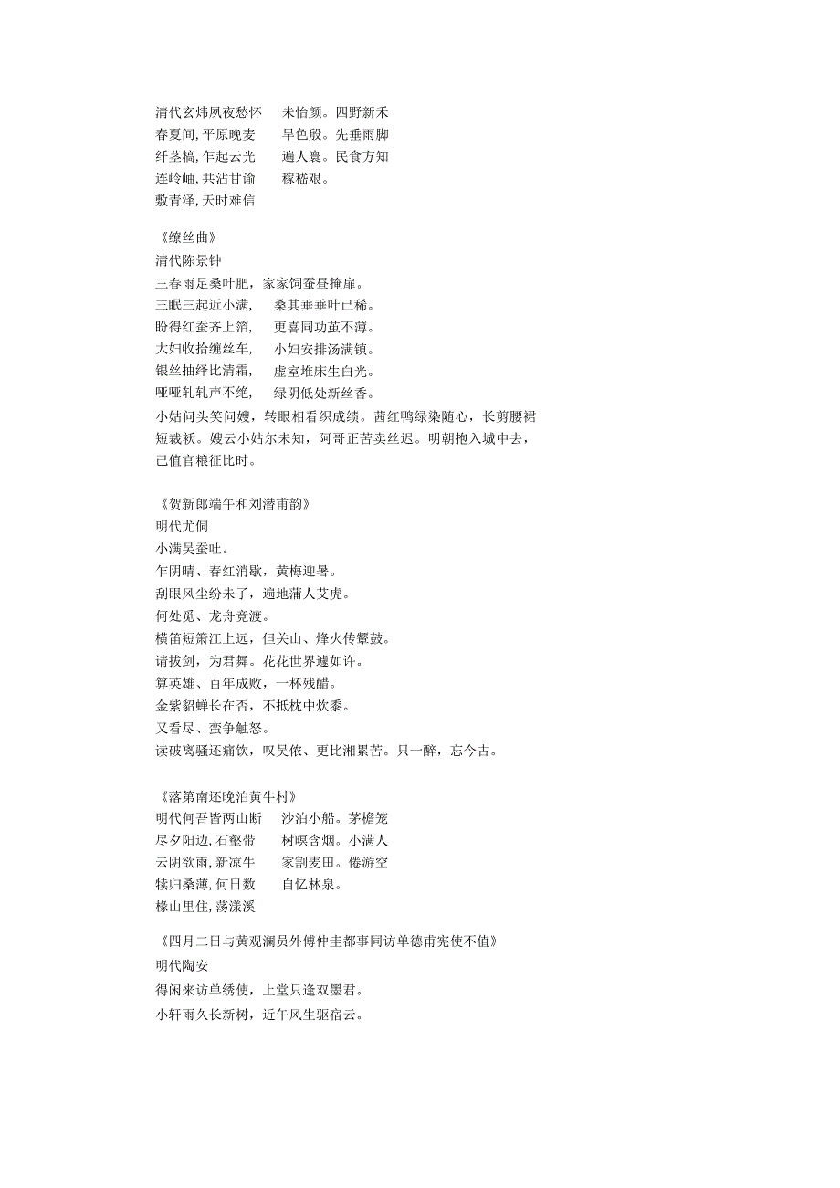 关于二十四节气小满的诗句.docx_第3页