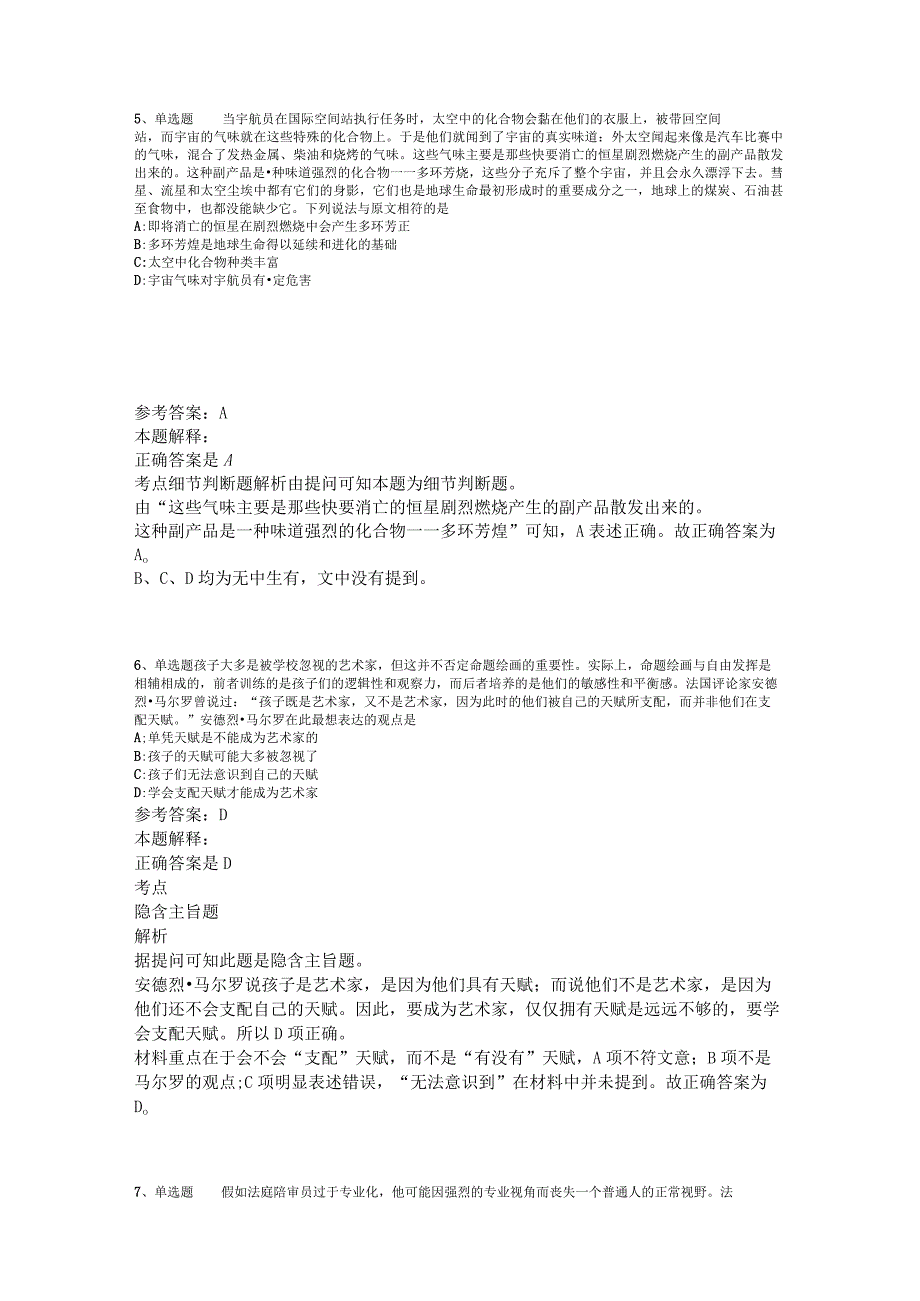 事业单位招聘题库考点片段阅读2023年版_1.docx_第3页