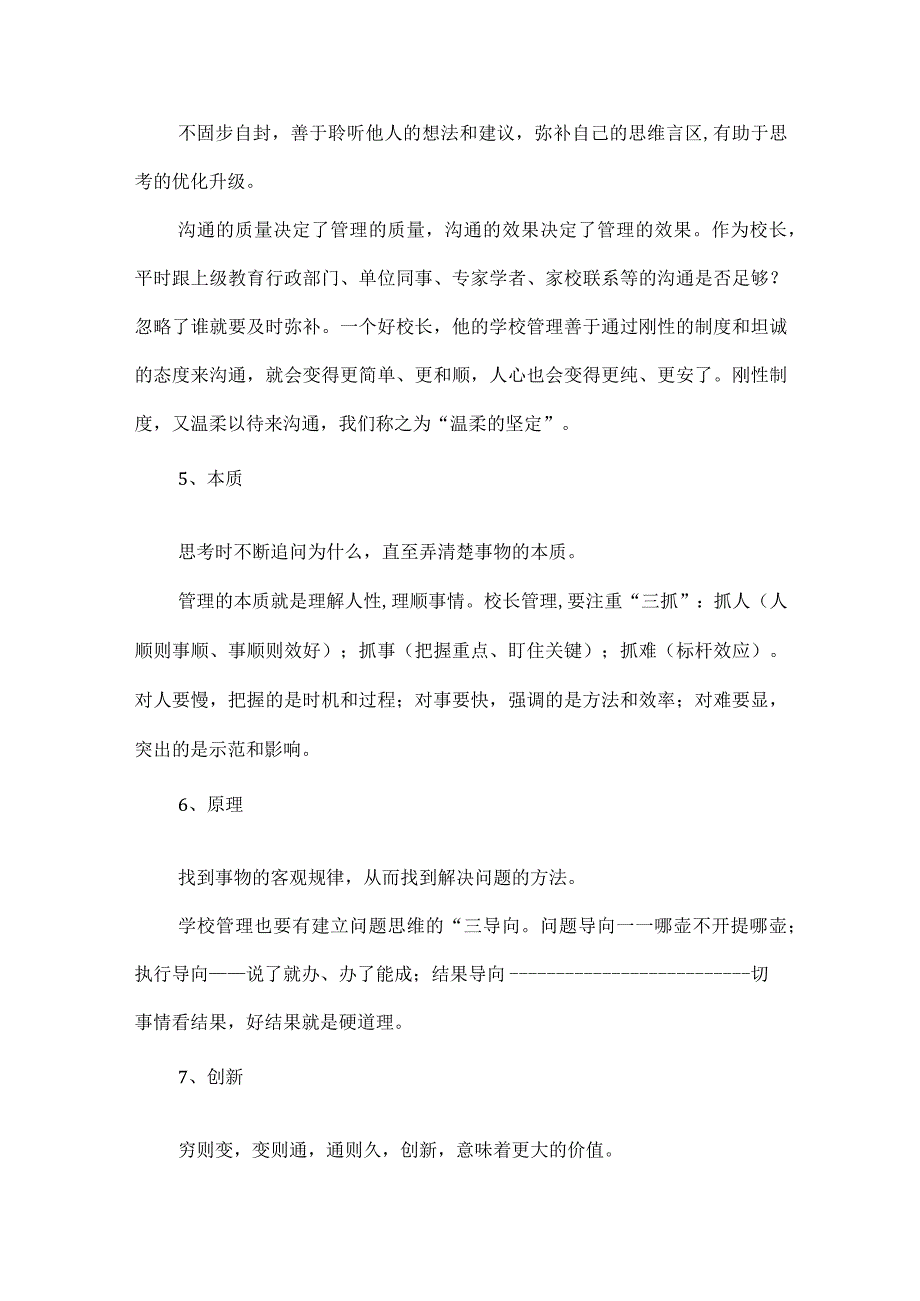 做有深度思考能力的校长.docx_第2页