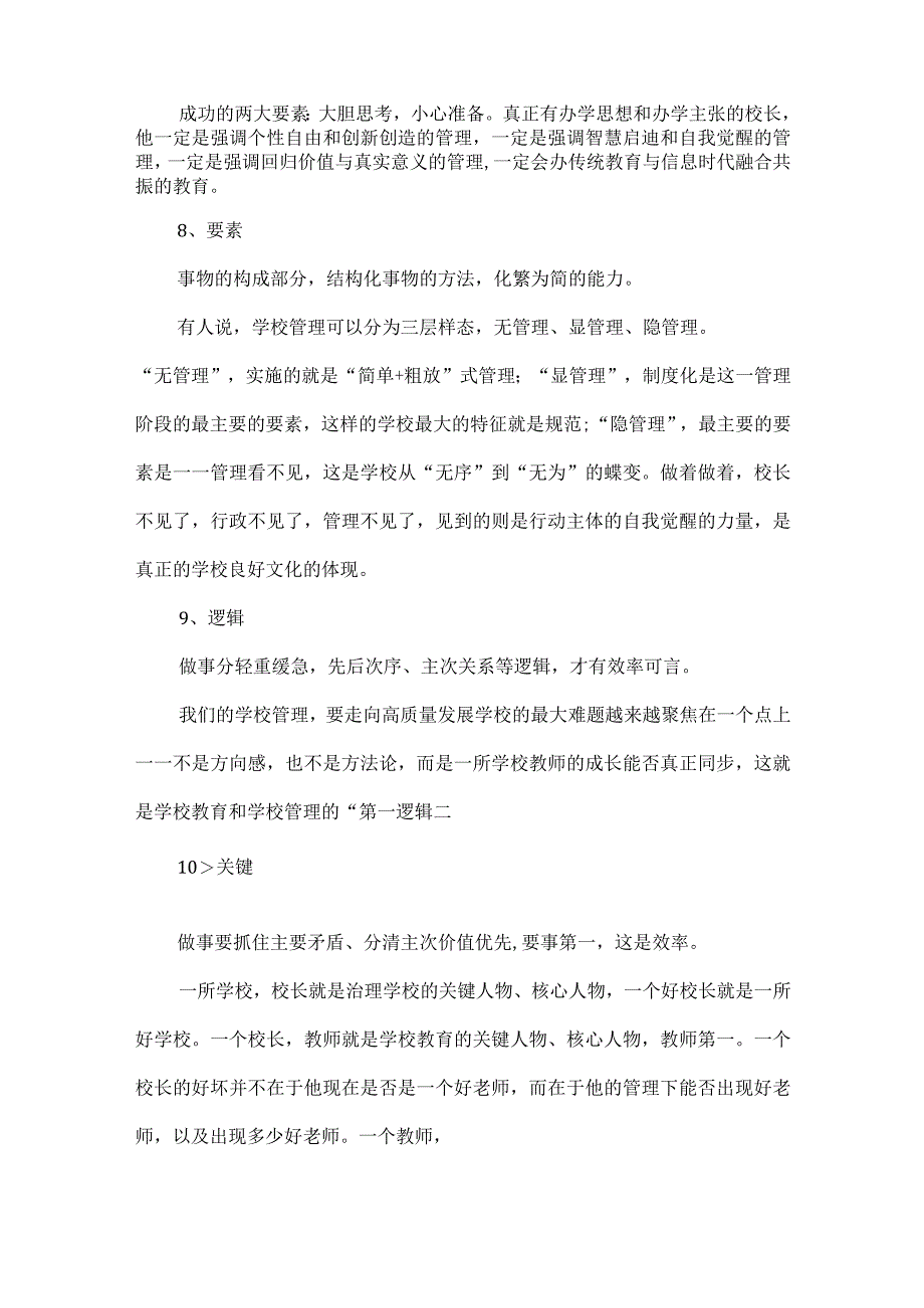 做有深度思考能力的校长.docx_第3页