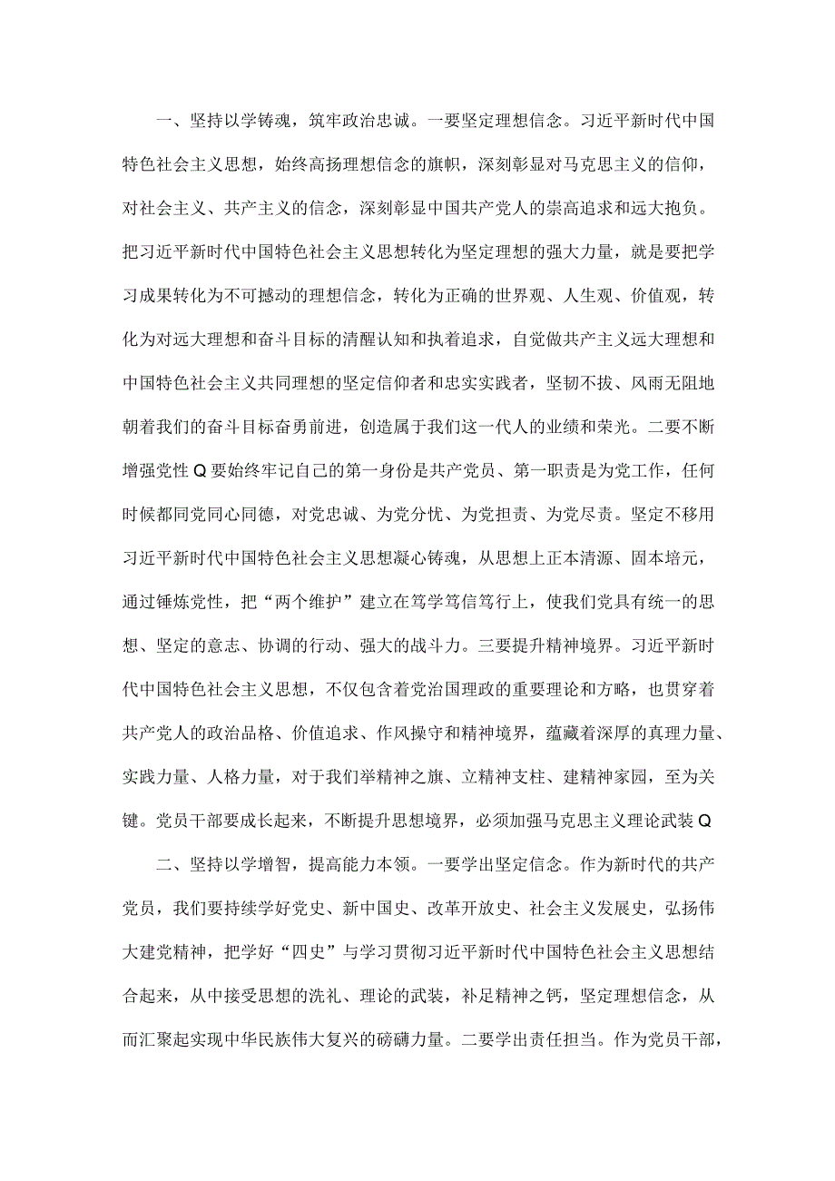 2023年以学铸魂以学增智以学正风以学促干读书班主题教育专题交流研讨材料与主题教育以学增智提升三种能力心得体会两篇文.docx_第2页