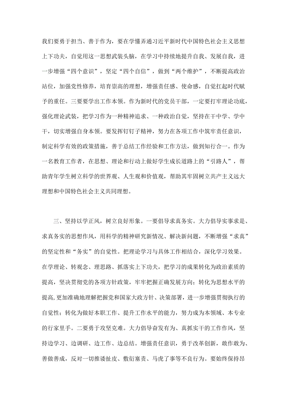 2023年以学铸魂以学增智以学正风以学促干读书班主题教育专题交流研讨材料与主题教育以学增智提升三种能力心得体会两篇文.docx_第3页